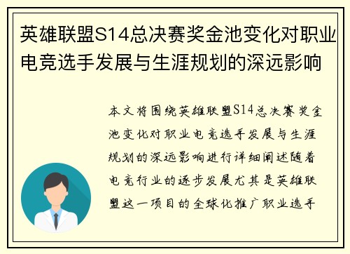 英雄联盟S14总决赛奖金池变化对职业电竞选手发展与生涯规划的深远影响