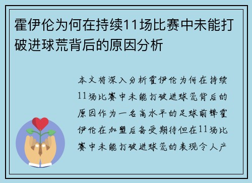 霍伊伦为何在持续11场比赛中未能打破进球荒背后的原因分析 霍伊伦为何在持续11场比赛中未能打破进球荒背后的原因分析